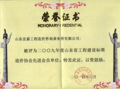 热烈祝贺宏嘉事务所被评为省工程建设标准造价